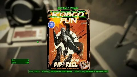 Fallout 4 продать журналы