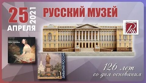 Русский музей расписание