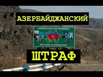 Как проверить армянские штрафы