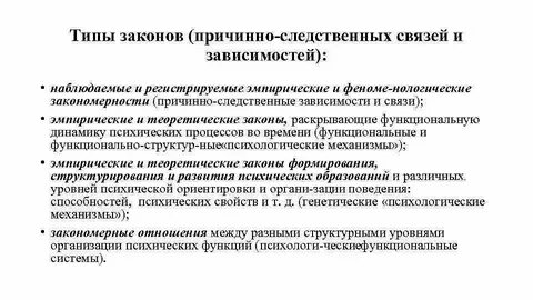Причинные зависимости