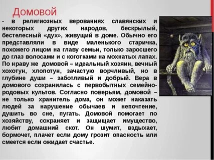 Что делать если домовой пугает ночью