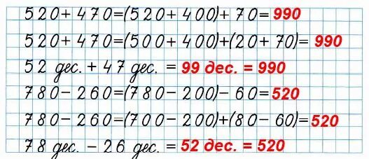 Математика 3 класс страница 52 номер 7. Вычисли,используя один из этих способов:570+240. Вычисли используя один из этих способов 430+350. В одной цистерне было 600 л бензина в другой на 30 краткое описание.