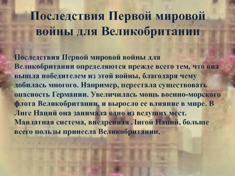 Итоги второй мировой войны для Англии кратко. Великобритания после первой мировой войны. Итоги Великобритании после первой мировой войны. Итоги первой мировой войны для Великобритании.