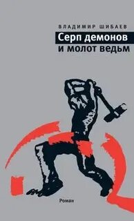 Слева молот справа серп