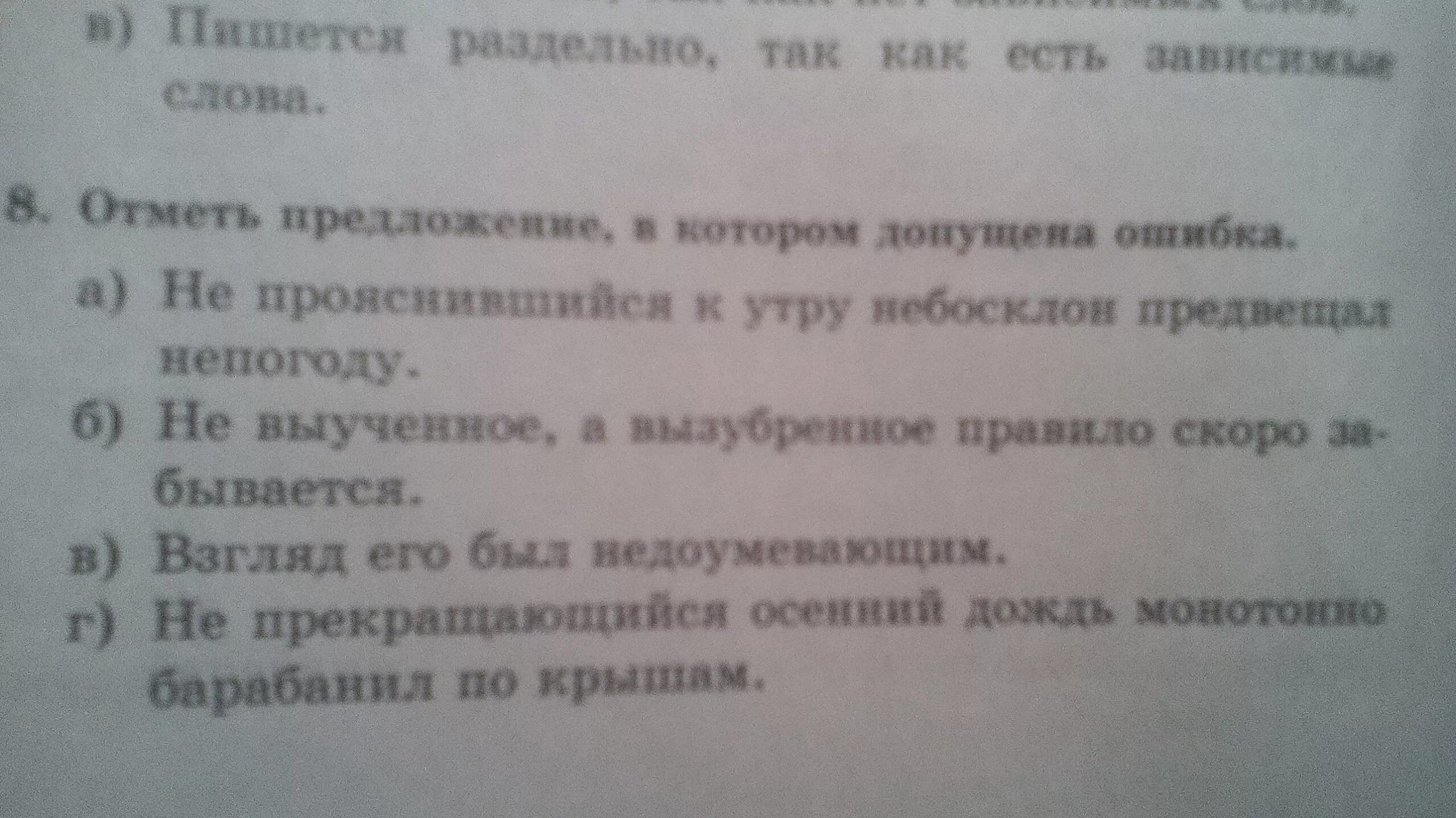Отметь предложения содержащие ошибки. Отметь предложения в которых допущены ошибки. отметьте предложение в котором допущена ошибка мы прочитали. аня всё ещё ждёт письмо из школы волшебниц грамматическая основа.