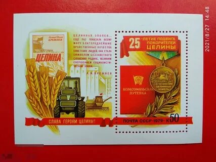 Герой целины