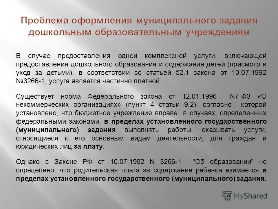 Гарантии и компенсации. Регламент служебного времени. В каком случае предоставляется. Предоставление жилых помещений маневренного фонда. В каком случае предоставляется.