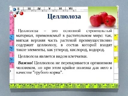 К какому виду относится целлюлоза