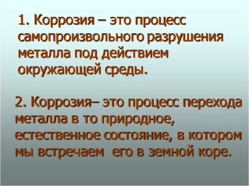 Сущность коррозии металлов. Процесс коррозии металлов. Коррозия это определение. Коррозией называют процесс. Понятие коррозии металлов.