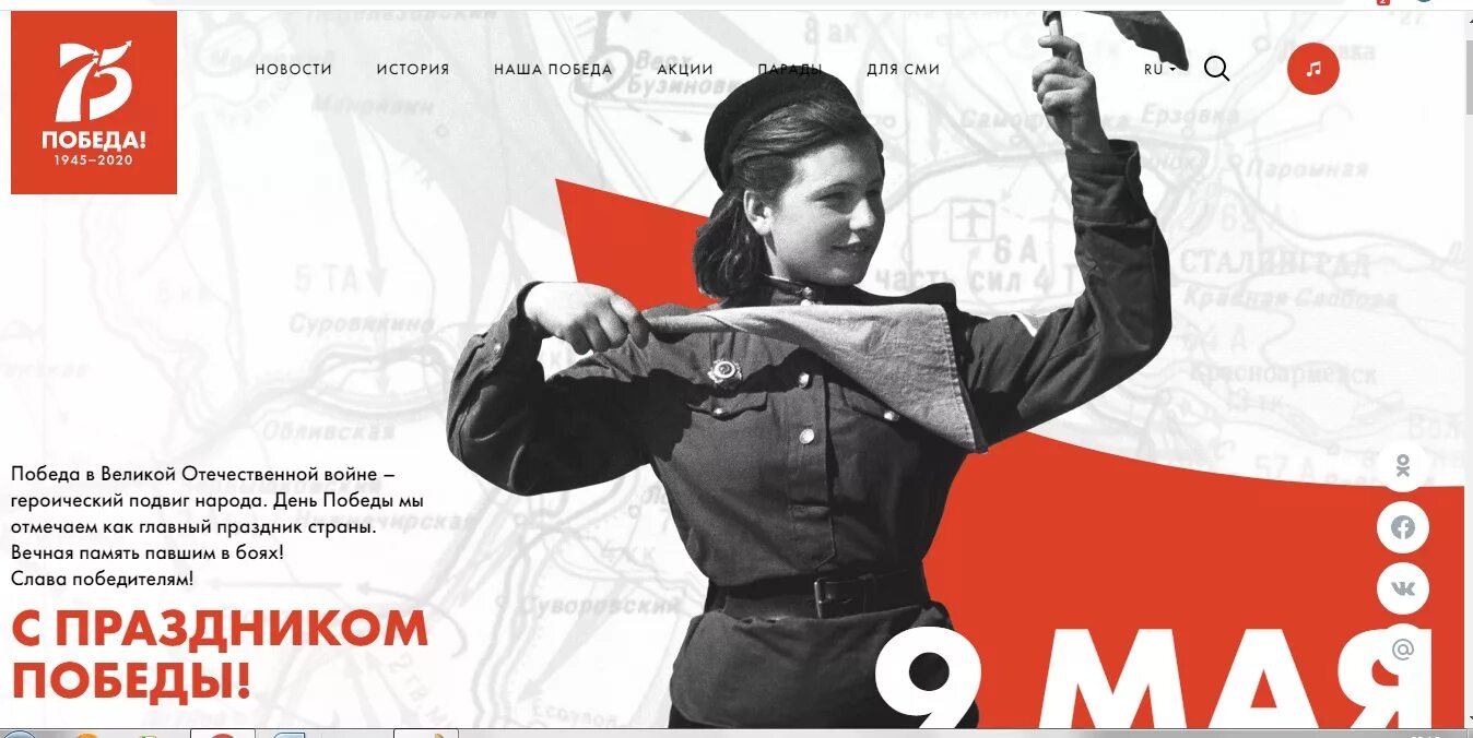 5 мая главное. 9 Мая 1945 2020. Слава победителям 9 мая. Слава победителям 1945 фото.