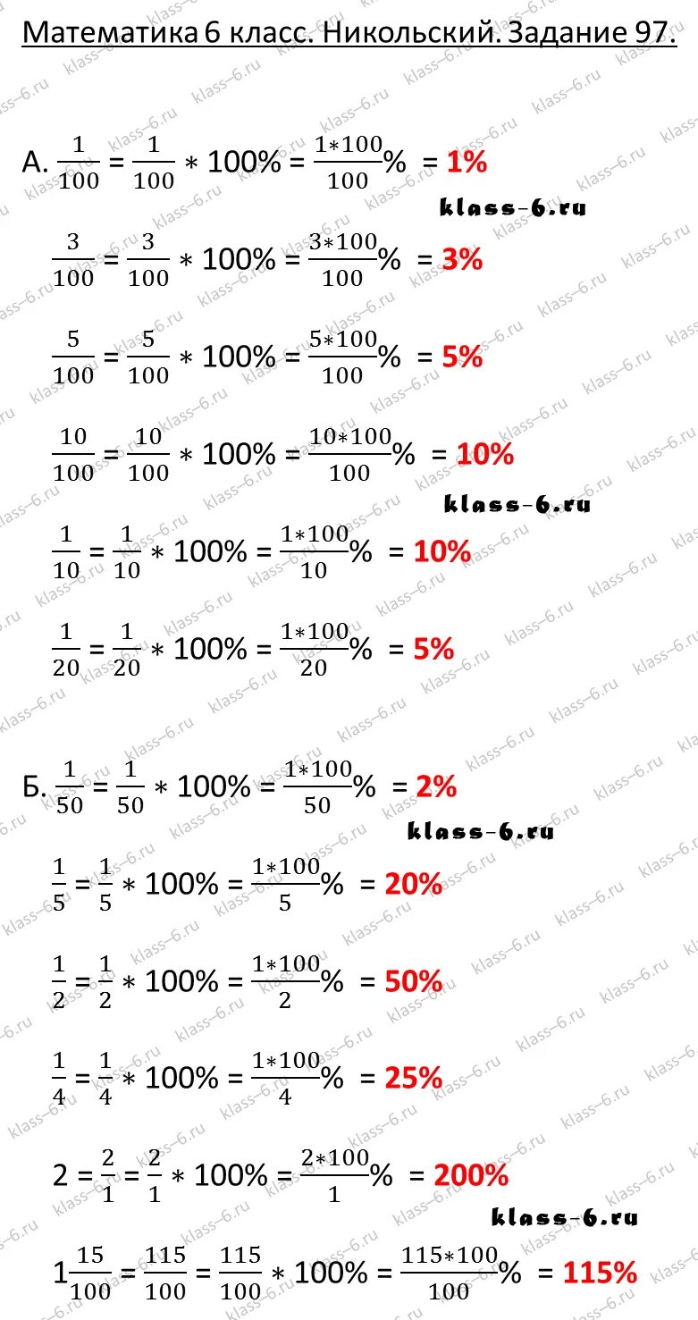 Математика 6 класс Никольский. Математика 6 класс Никольский учебник. Математика 6 класс Никольский ЗАДАЧИЯ. Проценты 6 класс Никольский. Математика 6 никольский 122