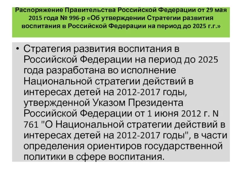 Правительства рф от 30.04 2020 no 617. Распоряжение правительства. Постановление правительства РФ. Распоряжение России. Стратегия развития правительство РФ.