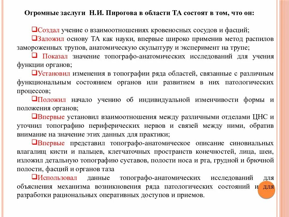 Задачи оперативной хирургии. Методы изучения топографической анатомии. методы исследования топографической анатомии и оперативной хирургии. задачи топографической анатомии. современные методы исследования топографической анатомии.