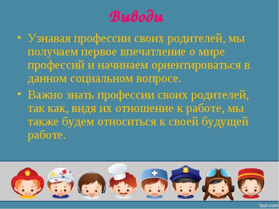 Старшая группа профессия родителей. Профессии родителей для детского сада. Проект профессии родителей. Проект профессии наших родителей. Профессии наших родителей для детского сада.