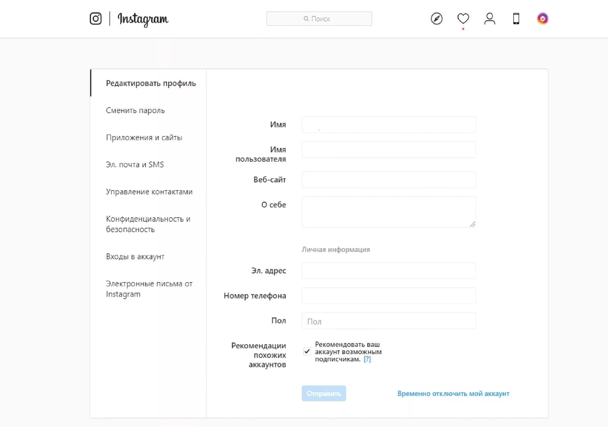 Почему не будет инстаграм. Редактировать профиль в Instagram. Редактировать профиль. Редактировать аккаунт Инстаграм. Инстаграм редактирование профиля.
