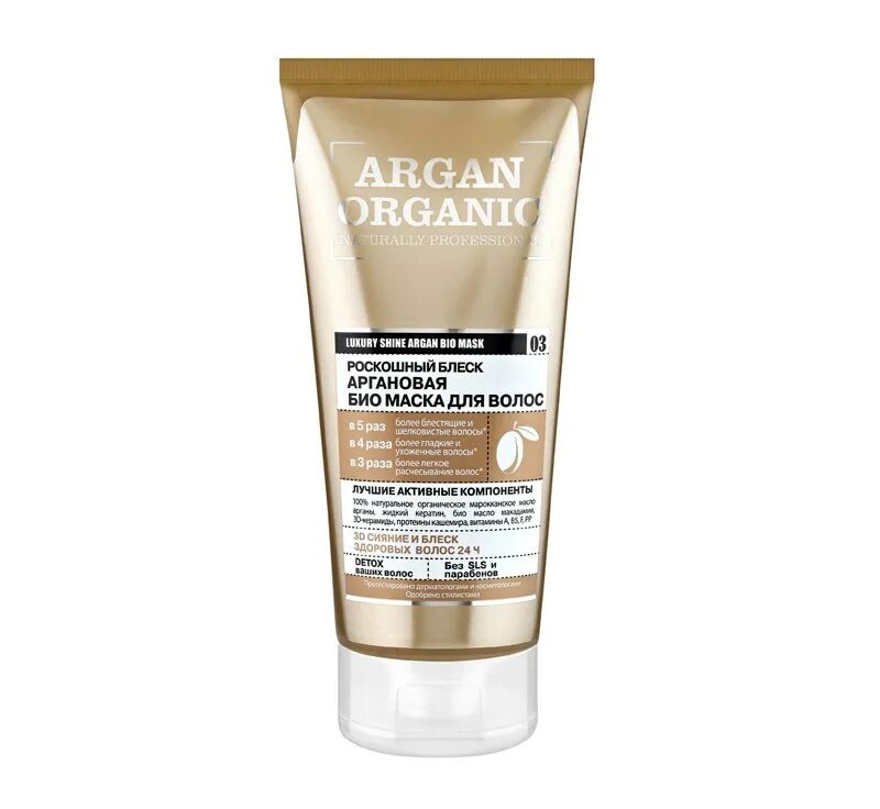 Аргановая маска для волос. Organic shop био-маска для волос argan organic 200мл аргановая. organic naturally professional / argan / био маска для волос &quot;роскошный блеск&quot;, 200 мл. маска для волос профешинол органик. шампунь organic shop 250мл argan роскошный блеск.