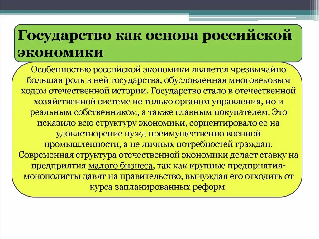 Особенности российской государственности. Экономика основа государства. Основа Российской экономики. Экономические основы страны это. Что является основой экономики.