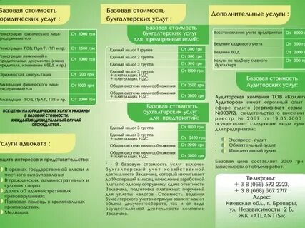 Прайс на бухгалтерские услуги