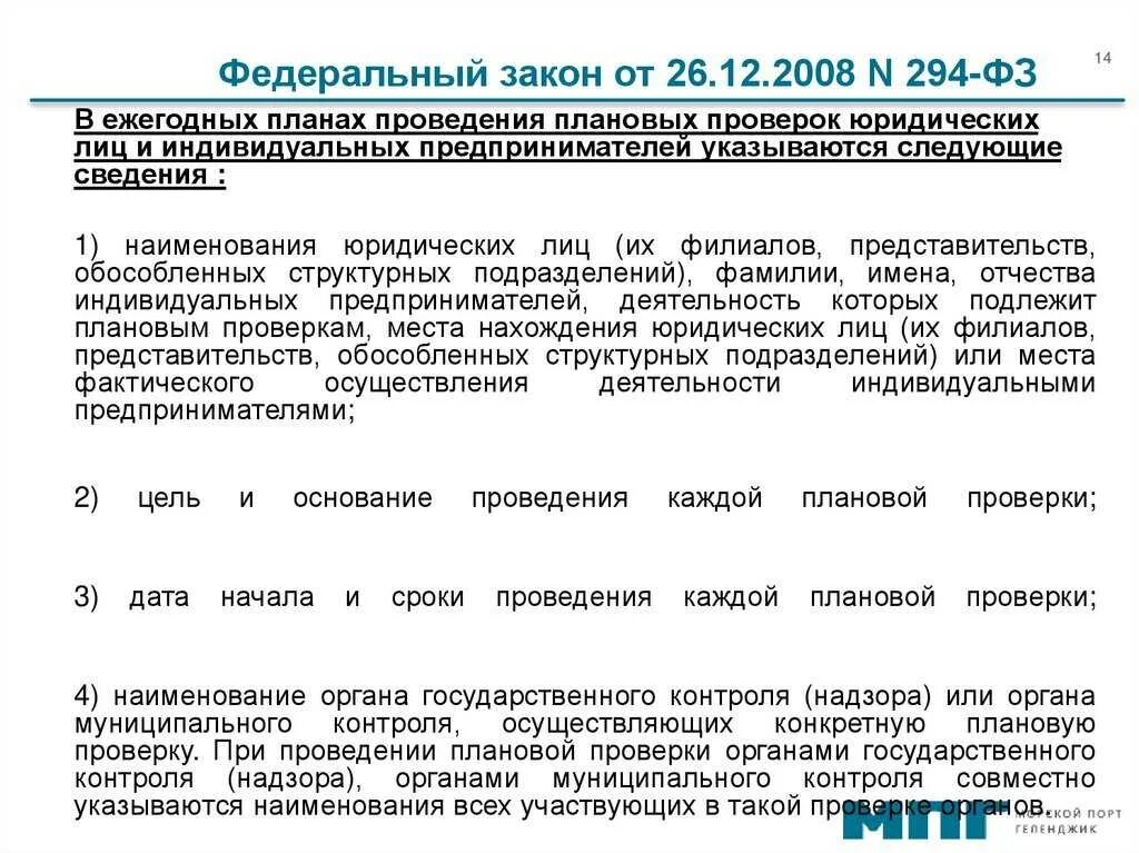 Федеральный закон 294. Формы контроля и надзора. Муниципальный надзор. Функции муниципального контроля. Что такое государственный муниципальный контроль понятие.