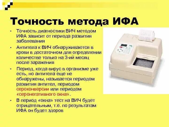 ИФА на ВИЧ достоверность. ИФА тест на ВИЧ 4 поколения. ИФА 4 поколения на ВИЧ через 2 недели. Достоверность ИФА 4 поколения на ВИЧ.