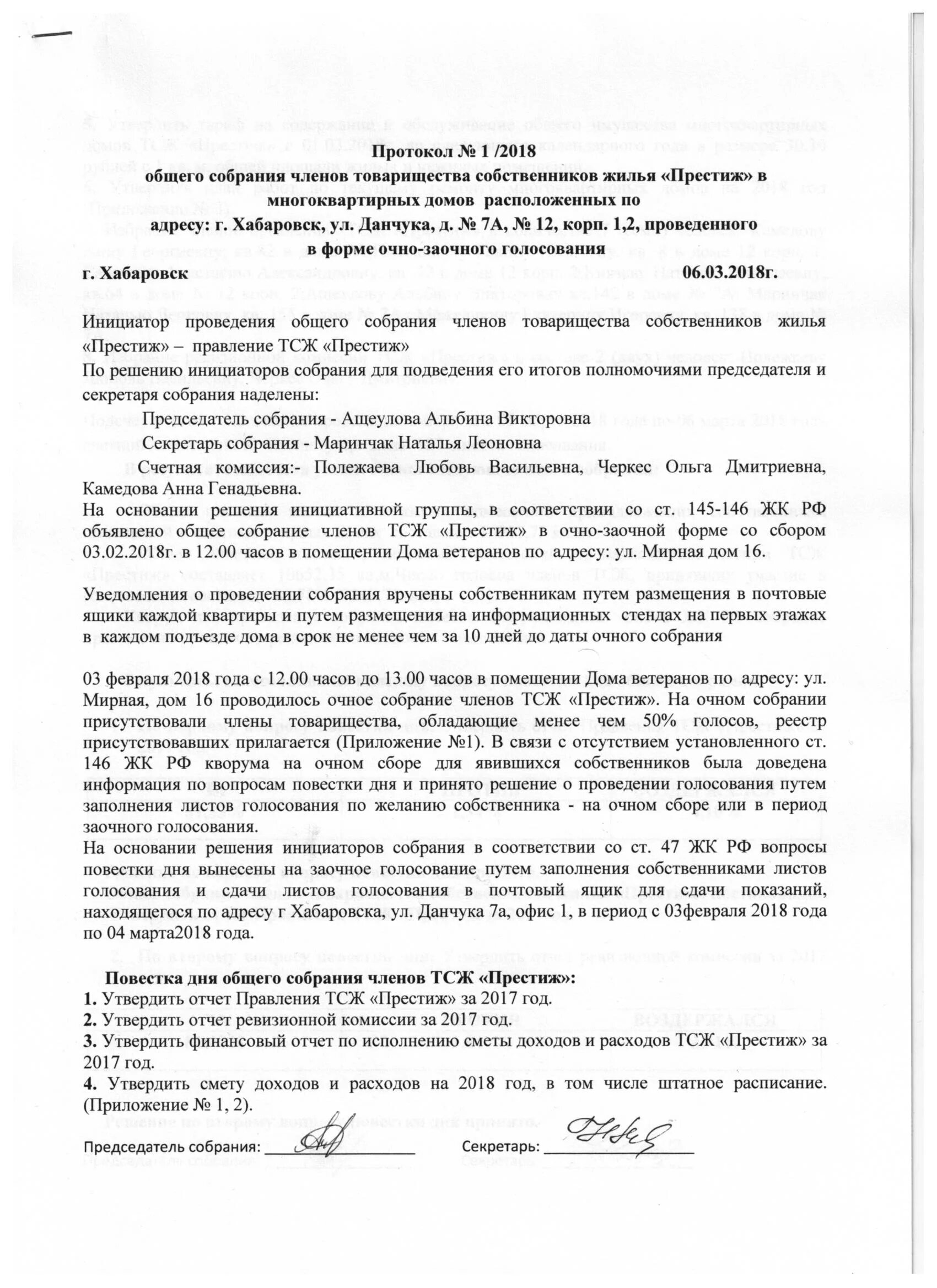 Статус общего собрания. Протокол собрания гаражного кооператива шаблон. Повестка годового общего собрания ТСЖ. Протокол общего собрания ТСЖ. Протокол голосования членов ТСЖ.