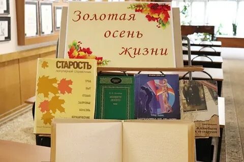 Осень жизни книга
