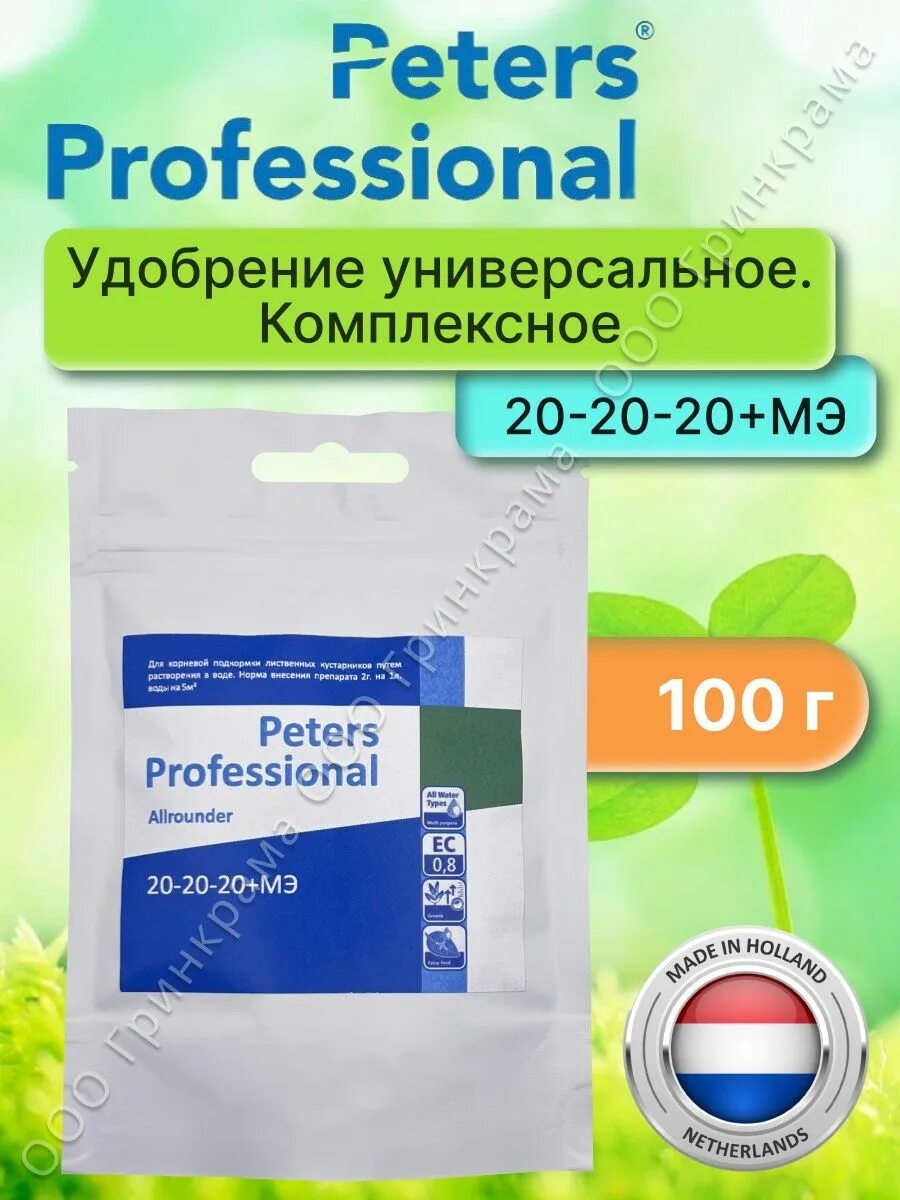 Peter's 20 20 20. Удобрение Peters 20 20 20. Peters professional удобрение. Универсальное удобрение 20-20-20 водорастворимое. Удобрение 20-20-20 название.