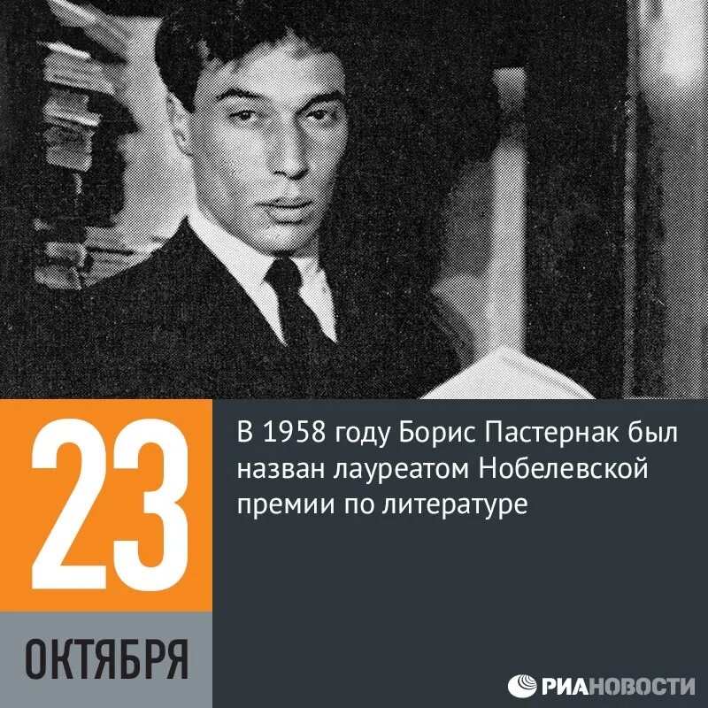 Пастернак 1958 Нобелевская премия. Пастернак нобелевская премия за что