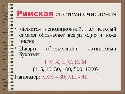Недостатки римской системы счисления