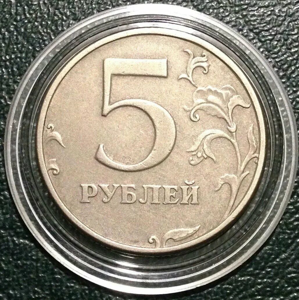 Номинал 5 рублей. Монета 5 рублей 1998. 5 Рублей 1998. 5 Рублей 1998 года. Редкие 5 рублей 1998.