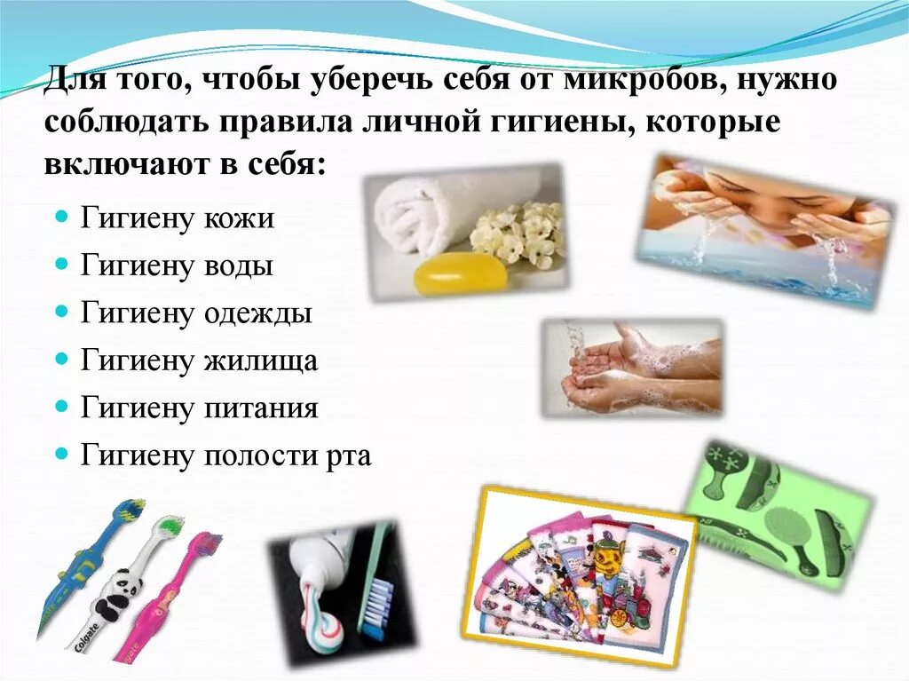 Правило личной гигиены тест. Презентация на тему гигиена тела. соблюдение правил гигиены. личные и общие предметы гигиены. личная гигиена предметы.