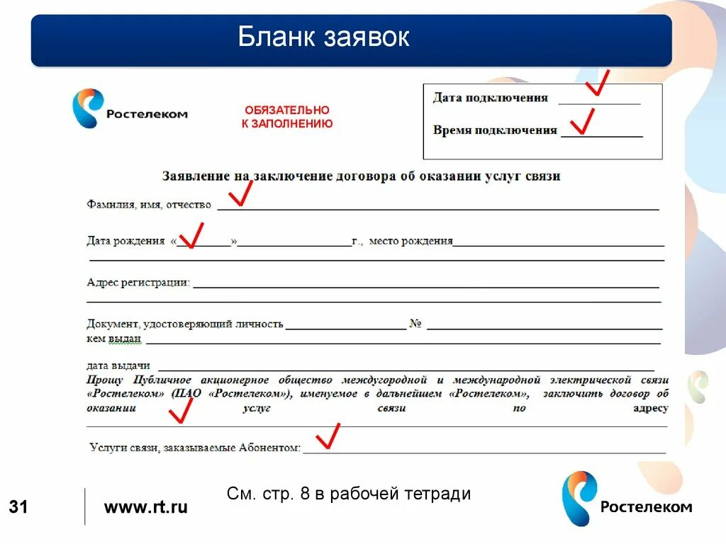 Договор мгтс на телефон. Заявление на подключение. Заявление в Ростелеком. Заявление на подключение интернета. Заявление на подключение интернета образец.