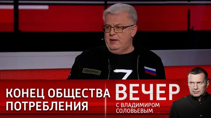 Вечер с Владимиром Соловьевым участники. Гости передачи вечер с Владимиром Соловьевым фамилии. Вечер с Соловьевым последний. Вечер с Соловьевым последний выпуск. Вечер с соловьевым последний выпуск 27.03 24