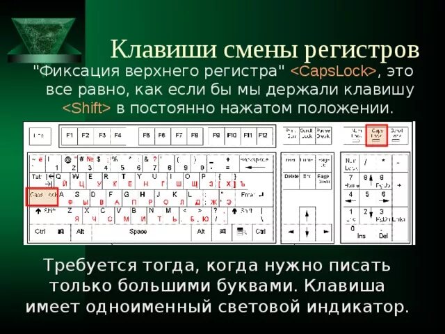 Замена регистра. Нижний регистр на клавиатуре. Символы регистра на клавиатуре. Знаки Нижнего регистра на клавиатуре. Как на клавиатуре заглавную букву.