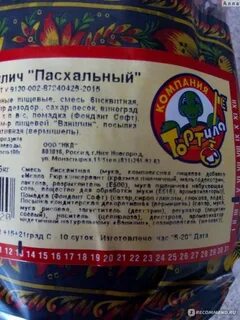 Кулич состав