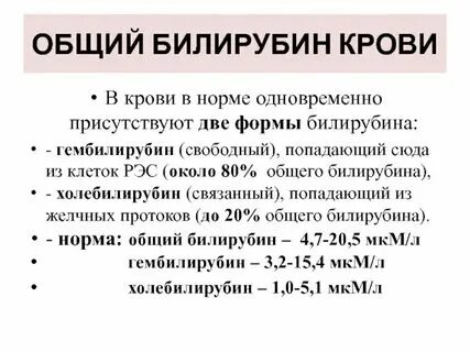 Билирубин общий повышен что это у женщин