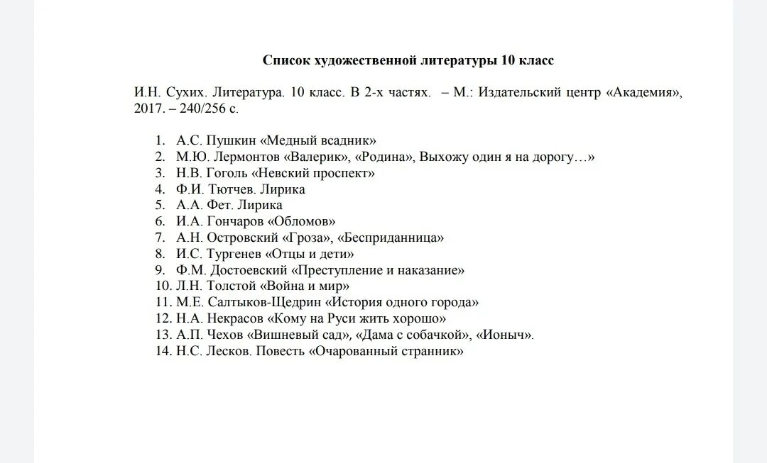 Список литературы 4 5 класс на лето