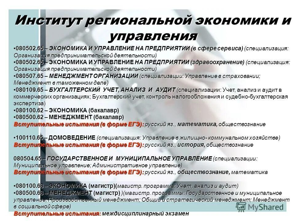 экономика предприятий и организаций. экономика и управление организацией специальность. профессия менеджер. экономика предприятий и организаций специальность. профиль экономика предприятий и организаций.