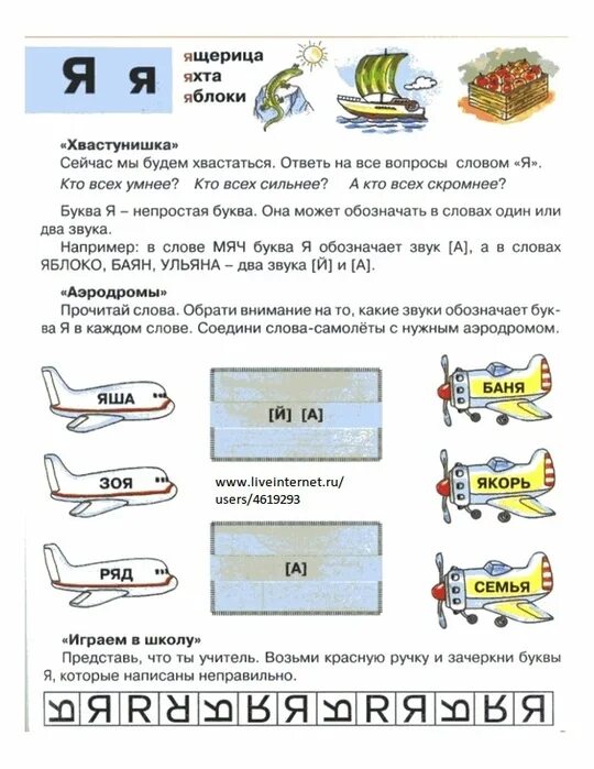 Звуки слова самолет. Звуковая культура речи звук я.