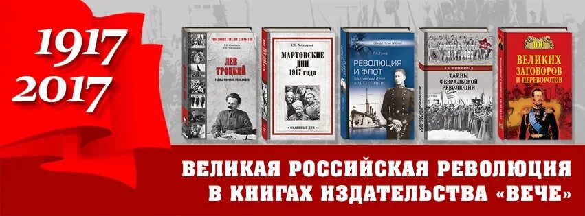 Книга история революции