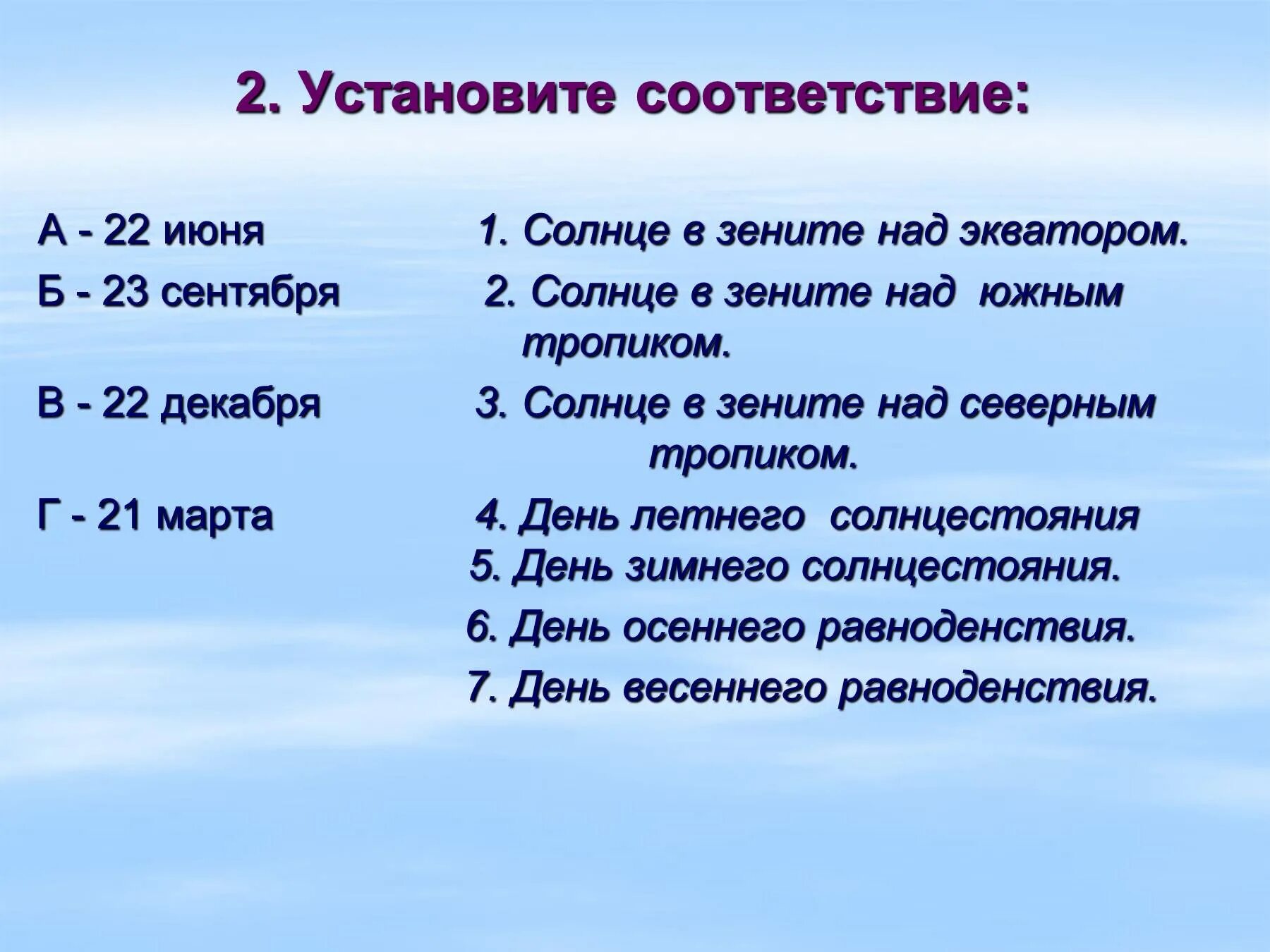 Солнце в зените это какое время. Солнце в Зените над экватором. 22 Июня солнце в Зените над. Солнце в Зените на экваторе. Солнце на экваторе бывает в Зените в дни.