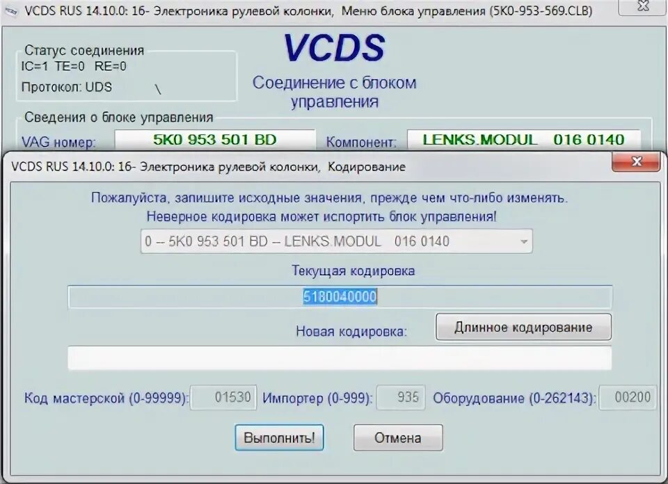 Тигуан 2 кодировки