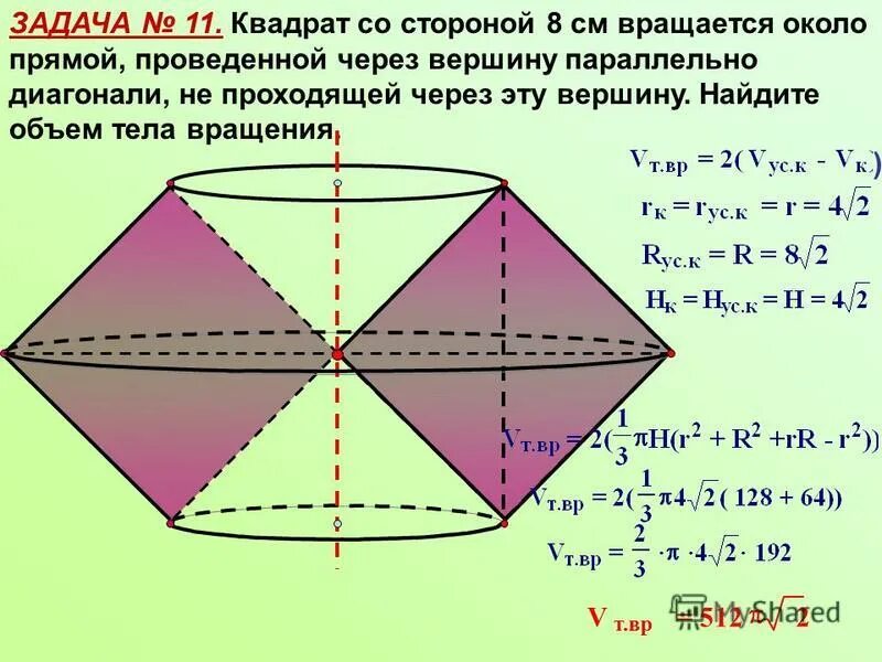 Ромб вращается вокруг стороны. Квадрат вращается вокруг своей стороны. Тело вращения ромба. Вращение ромба вокруг стороны. Равносторонний треугольник вращается около стороны.