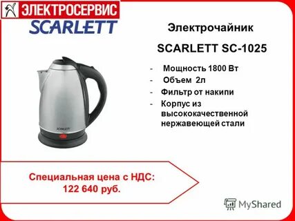 Сколько вт чайник электрический
