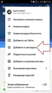 Как найти свои закладки