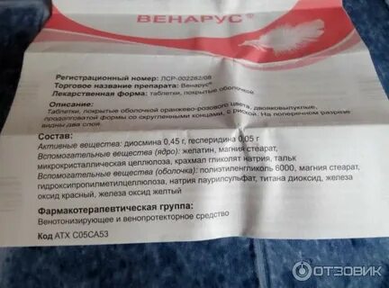 Венарус состав