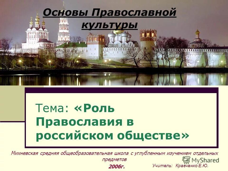 православная культура основа русской культуры. православная культура основа русской культуры. православная культура основа русской культуры. религиозная культура россии. ценности православия.