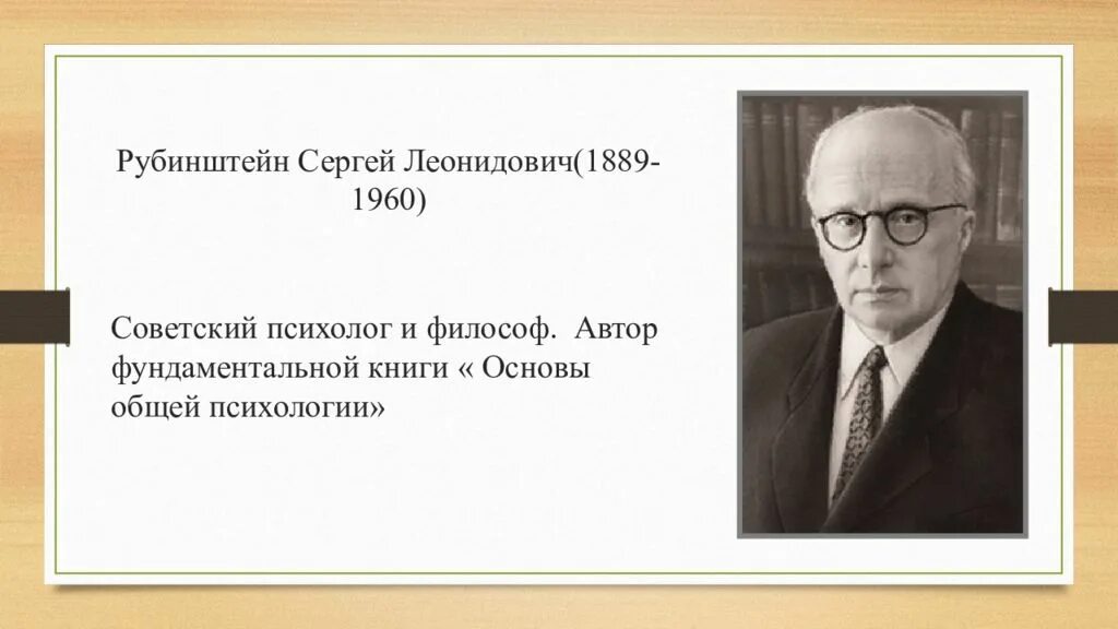 С. Л. Рубинштейн (1889–1960). С Л Рубинштейн портрет. С л рубинштейн б г