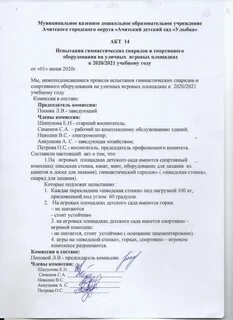 Протокол осмотра детской площадки образец