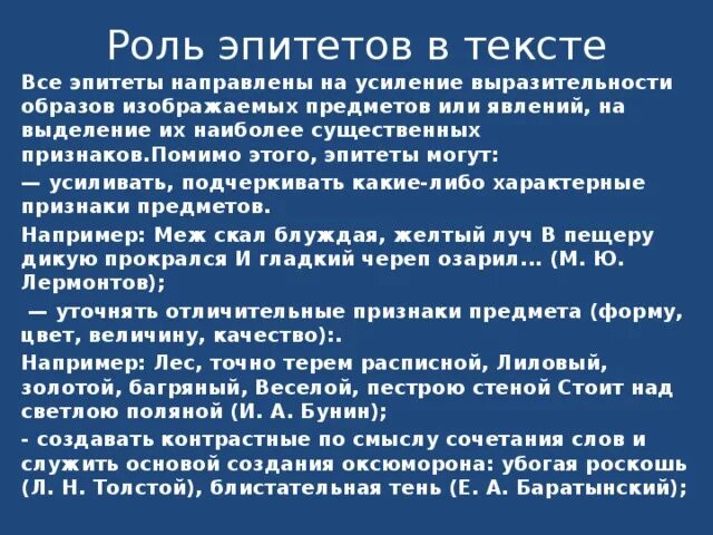 Использование эпитетов законные интересы. Эпитеты и их роль в художественном тексте. Функции эпитетов в художественном тексте. Роль эпитетов в художественном тексте. Роль эпитетов в художественной речи.